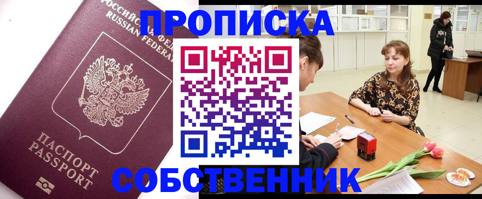 прописка штамп в Бирске